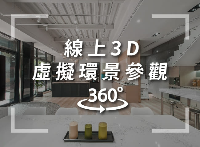 線上3D虛擬實景參觀