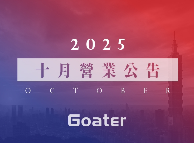 十月營業公告(中秋,國慶,光復節連續假期)