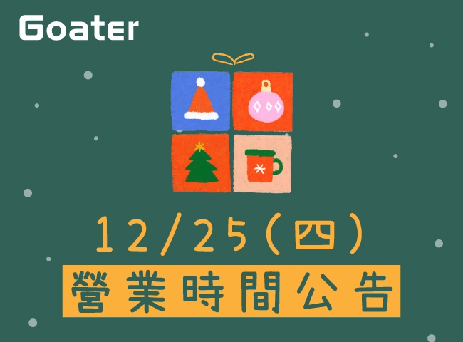 行憲紀念日|聖誕節 營業時間調整公告(2025.12.25)