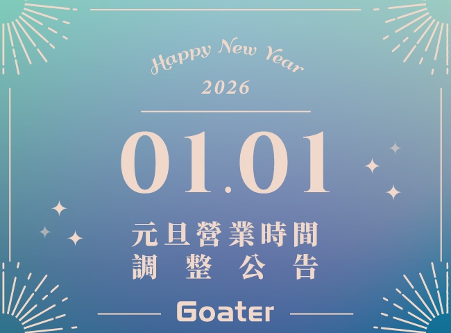 元旦 營業時間調整公告(115.01.01)