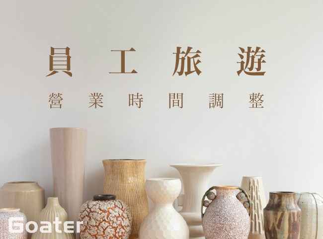 員工旅遊營業時間調整公告(115.03.27~115.03.28)